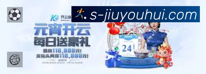 九游会游戏集团 体育赛事与数据服务平台